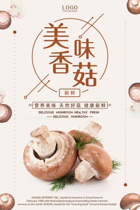 香菇