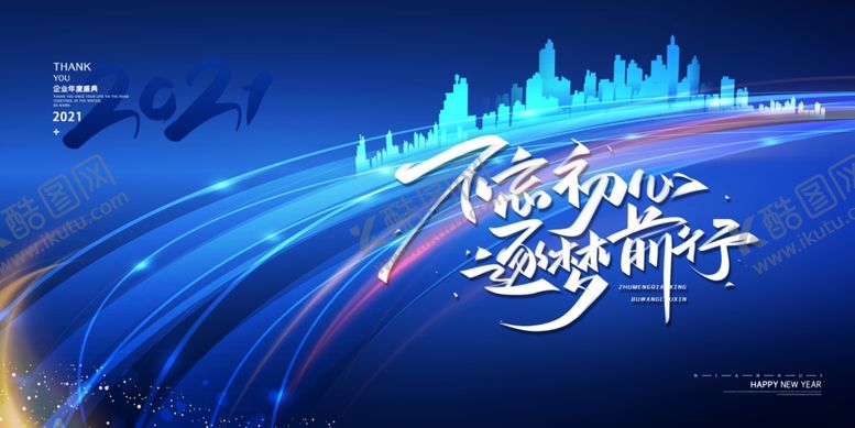 编号：30915205051937342690【酷图网】源文件下载-年会展板