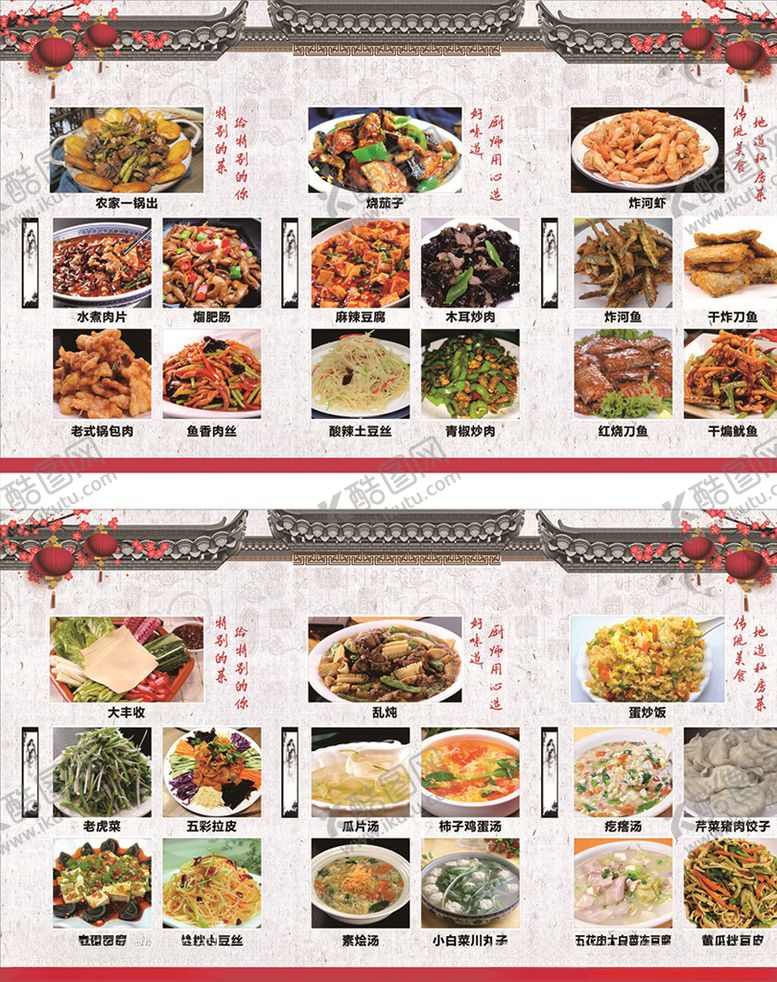 编号：34891004200019508891【酷图网】源文件下载-东北家常菜