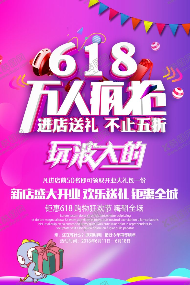 编号：70102007052244334127【酷图网】源文件下载-618海报