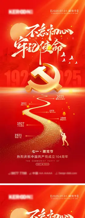 七一建党节海报