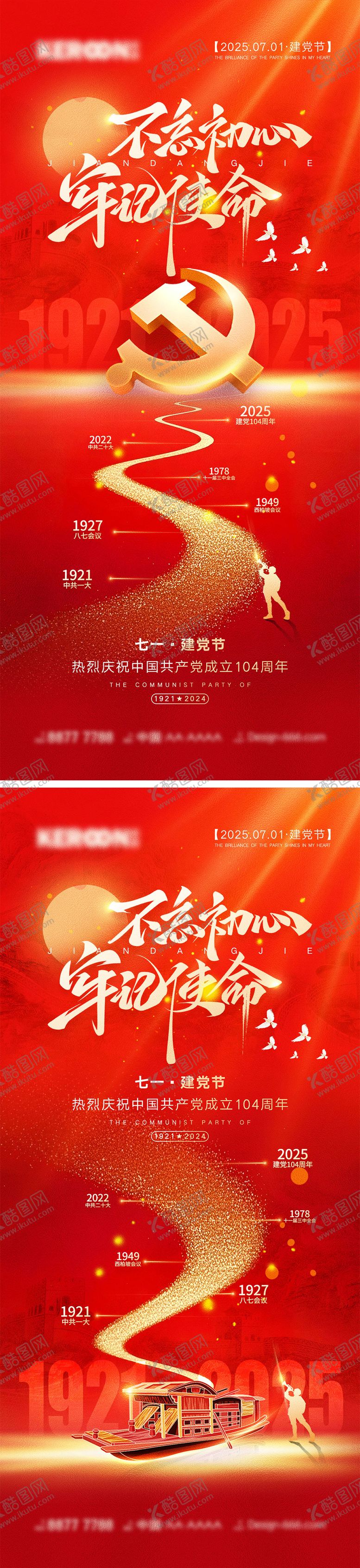 编号：46995706152001148105【酷图网】源文件下载-七一建党节海报