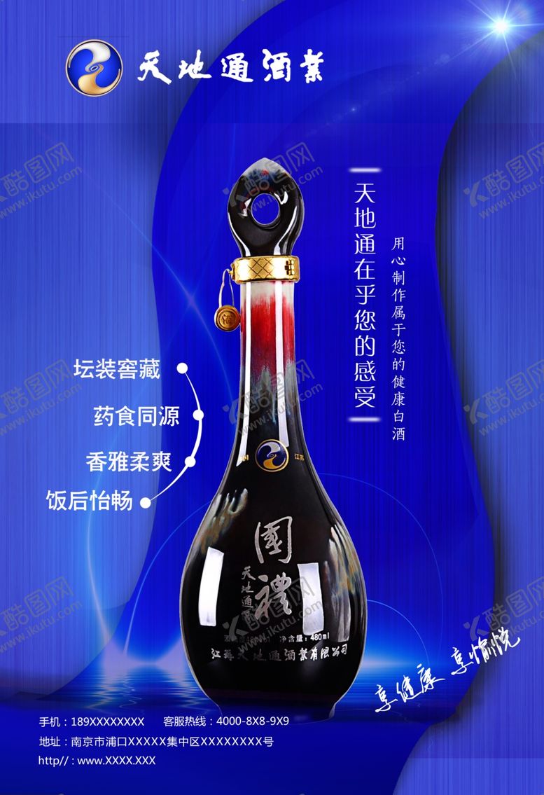 编号：86471210251153109090【酷图网】源文件下载-白酒海报