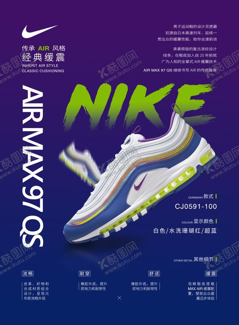 编号：18932806301945189019【酷图网】源文件下载-NikeAIRMAX97QS海