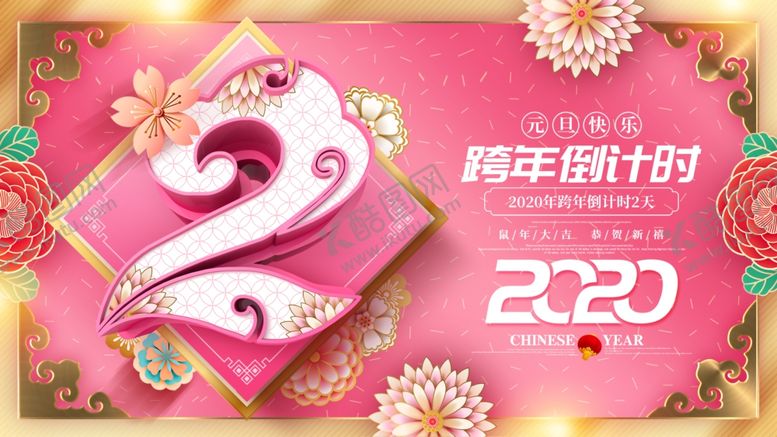 编号：46942104110436023638【酷图网】源文件下载-跨年倒计时