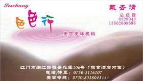 美容名片