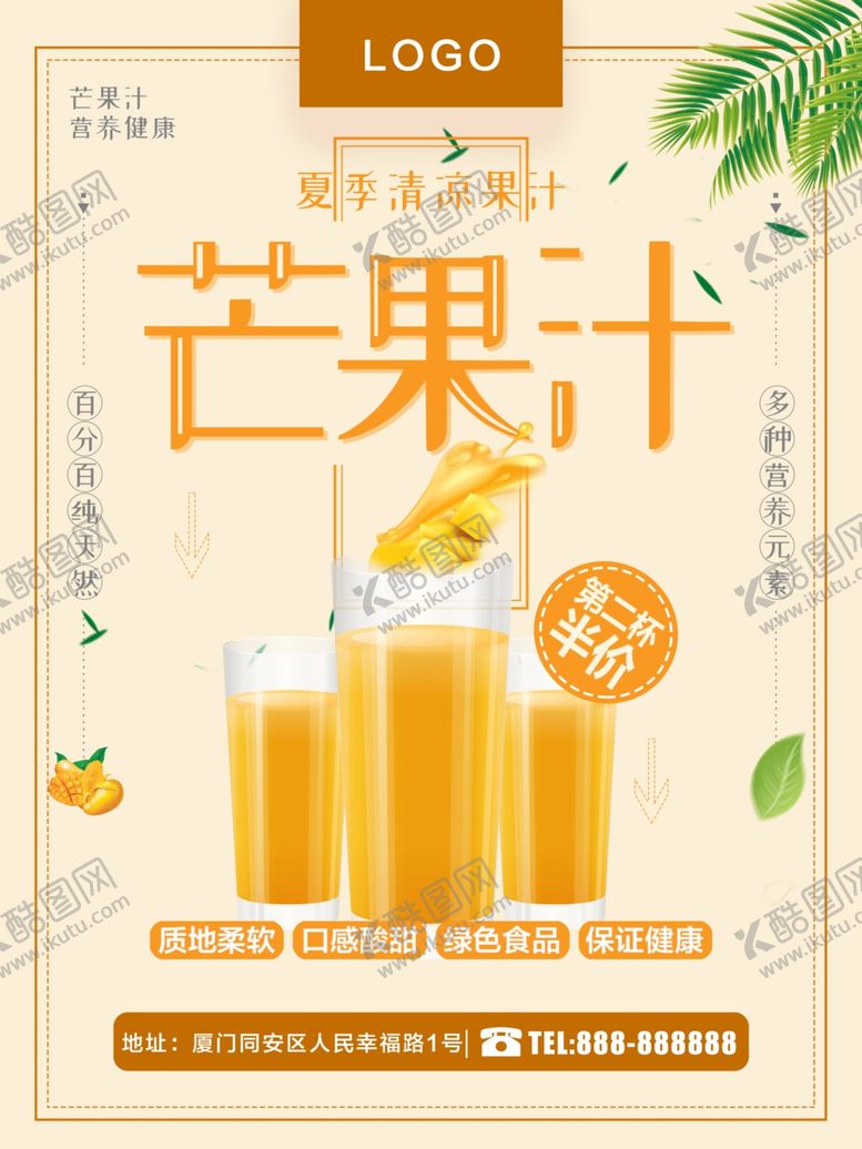 编号：67216909142118273016【酷图网】源文件下载-芒果汁