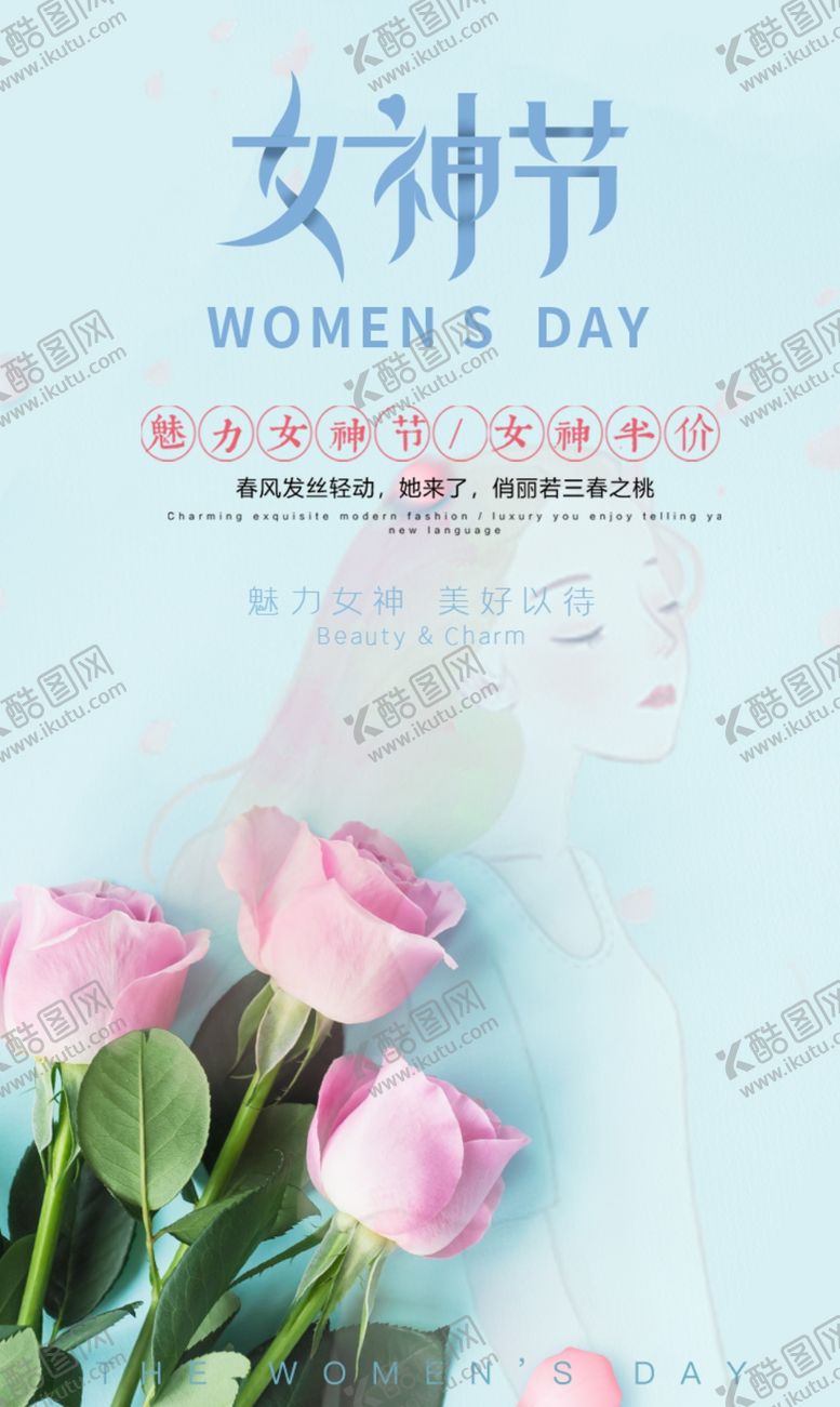 编号：29419710060650541789【酷图网】源文件下载-38女神节创意海报