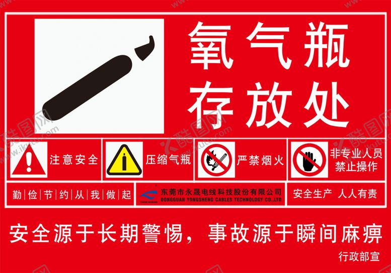 编号：33527409270222571666【酷图网】源文件下载-氧气瓶存放处