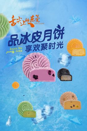 月饼设计海报