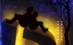 星空恋人