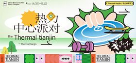 热力泵展会宣传展板