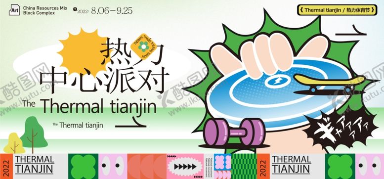 编号：82066104020442318050【酷图网】源文件下载-热力泵展会宣传展板