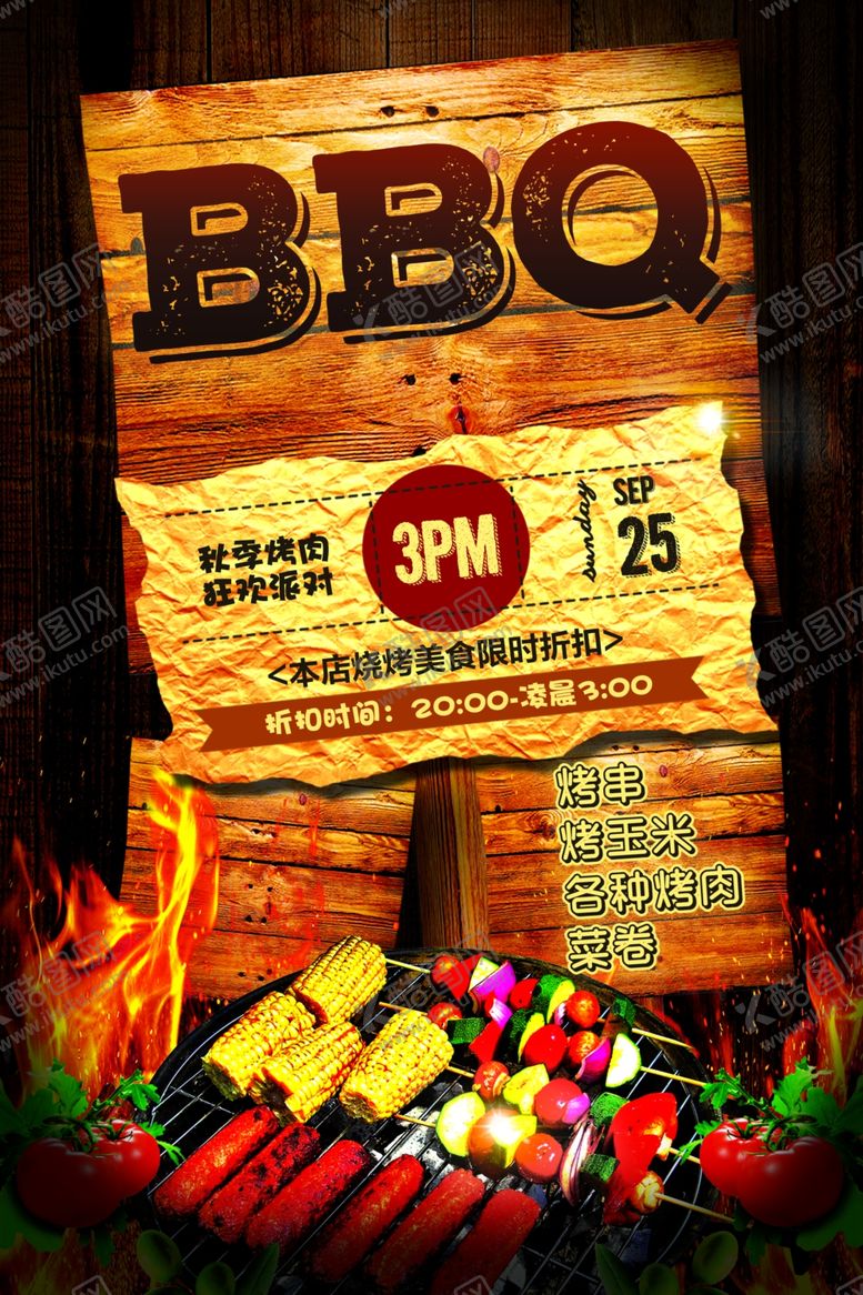 编号：13320001290435208463【酷图网】源文件下载-BBQ撸串