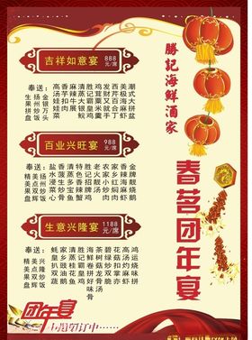 春茗团圆宴宣传单