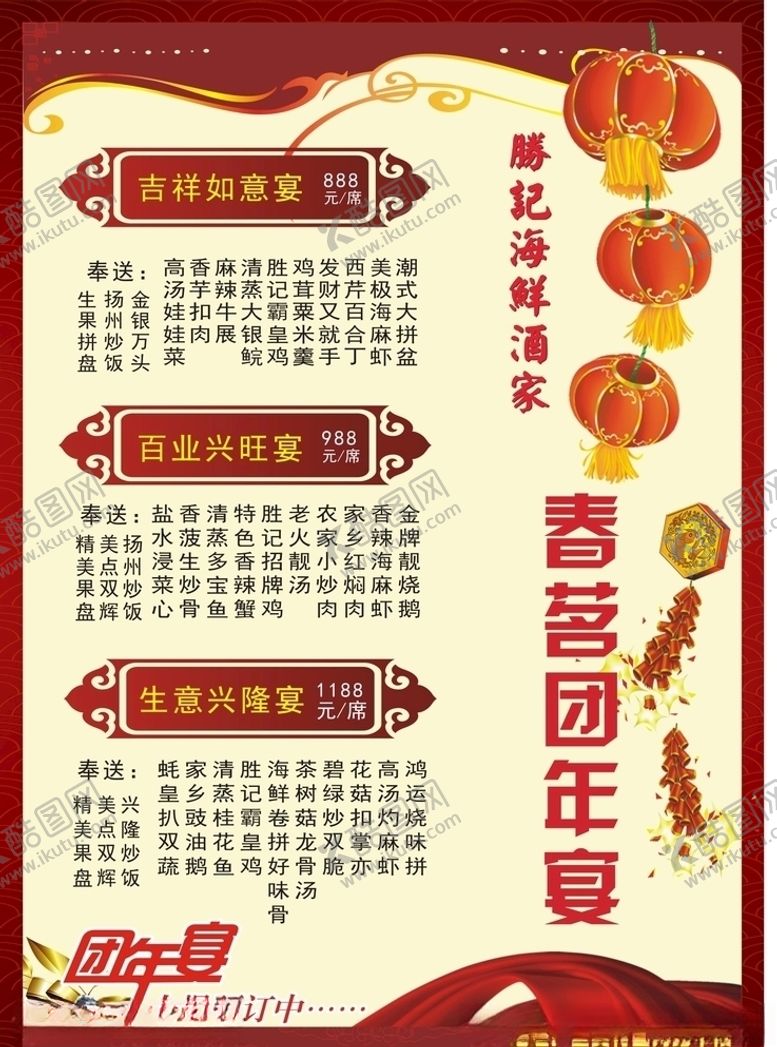 编号：60624205130016088918【酷图网】源文件下载-春茗团圆宴宣传单
