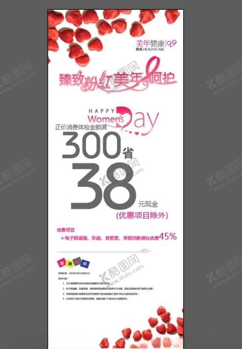 编号：18326407020724484211【酷图网】源文件下载-医疗海报