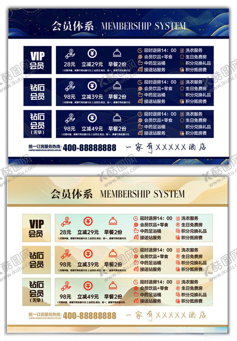 编号：41846602281302418612【酷图网】源文件下载-高端酒店会员权益设计