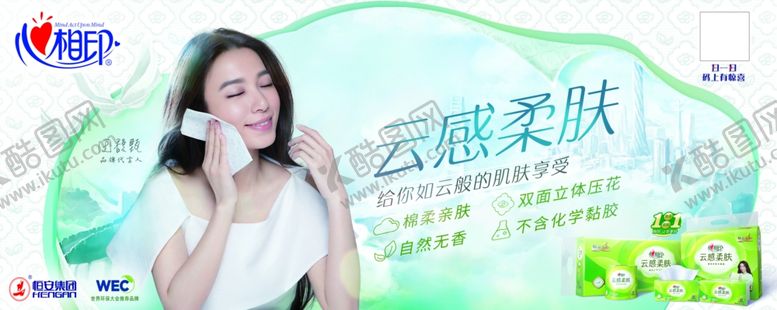 编号：41147909161050577203【酷图网】源文件下载-心相印云感柔肤