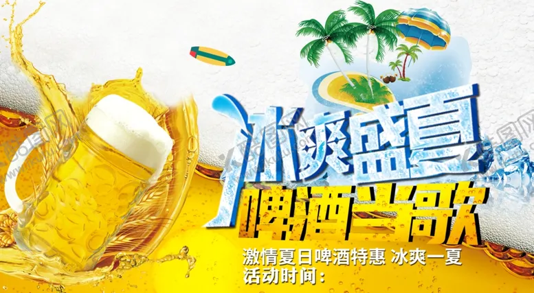 编号：71301206261000293882【酷图网】源文件下载-啤酒