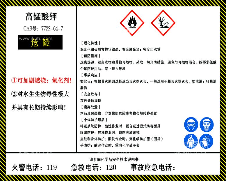 编号：69152111180630387805【酷图网】源文件下载-高锰酸钾