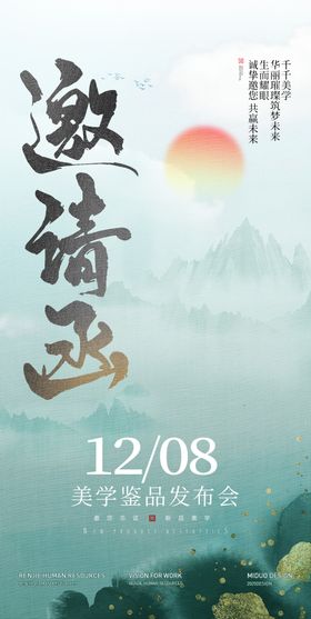 医美美容年终感恩答谢促销邀请函海报