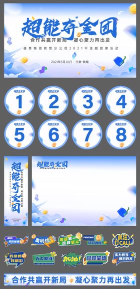 超能夺金团