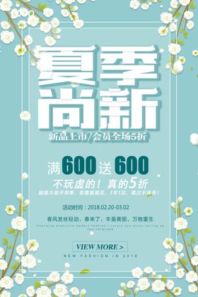 夏季上新