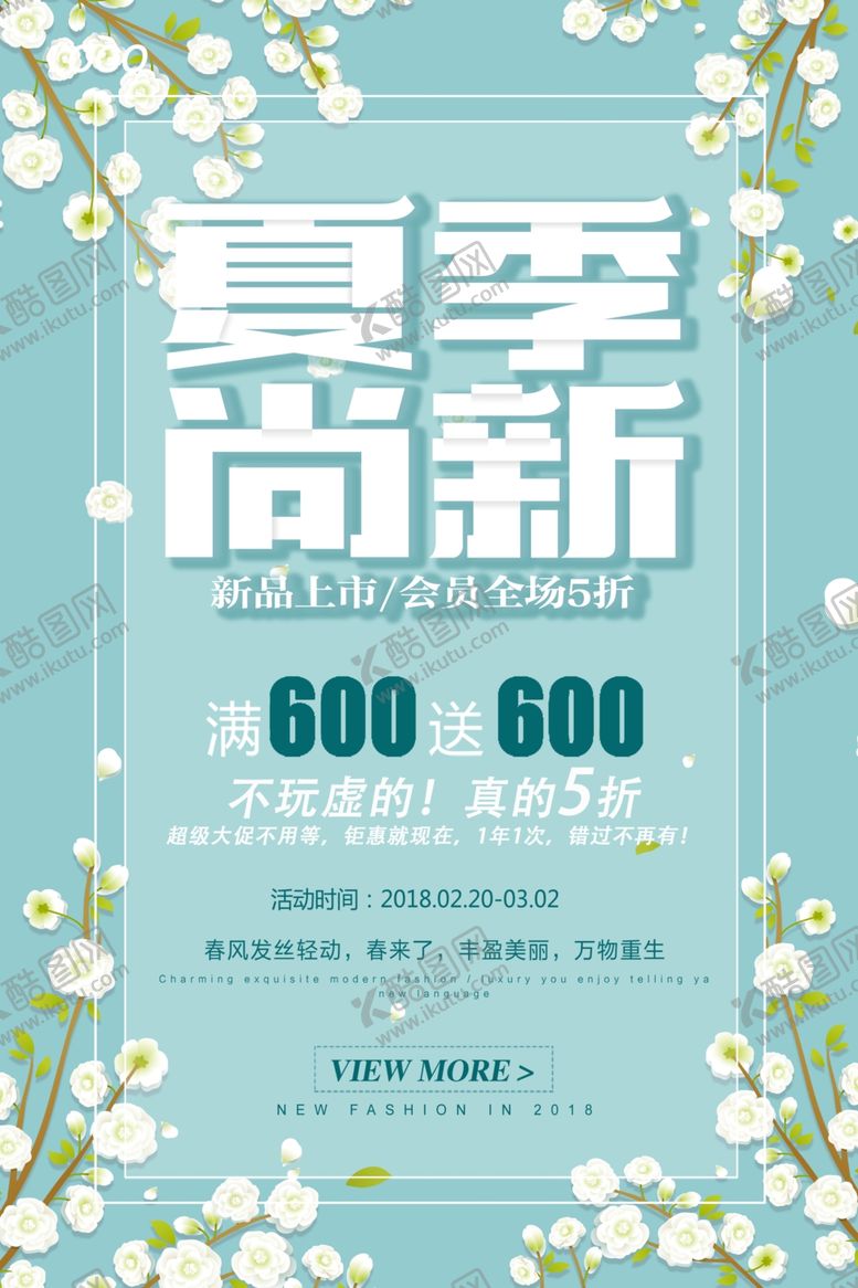 编号：15749406261122334986【酷图网】源文件下载-夏季上新