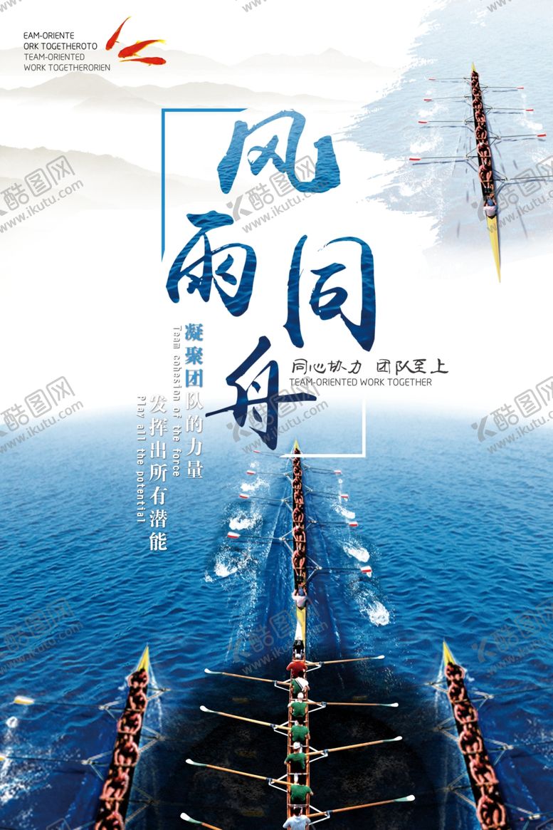 编号：94292210060249556120【酷图网】源文件下载-风雨同舟