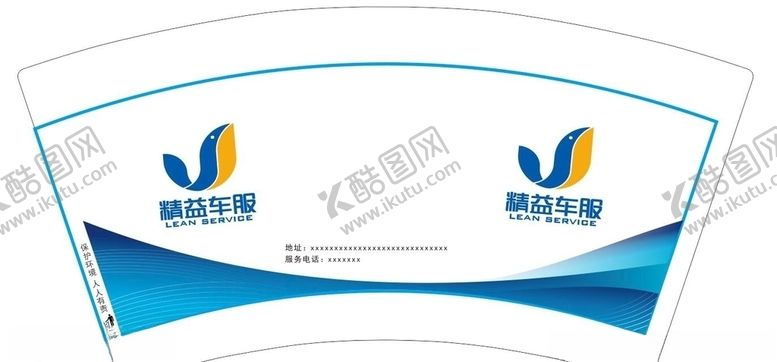 编号：80563305121125467963【酷图网】源文件下载-纸杯模版