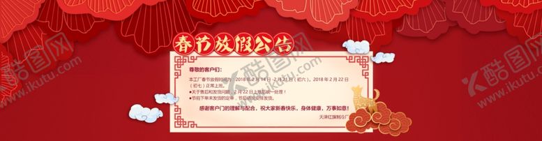 编号：79232905010351108820【酷图网】源文件下载-春节放假通知