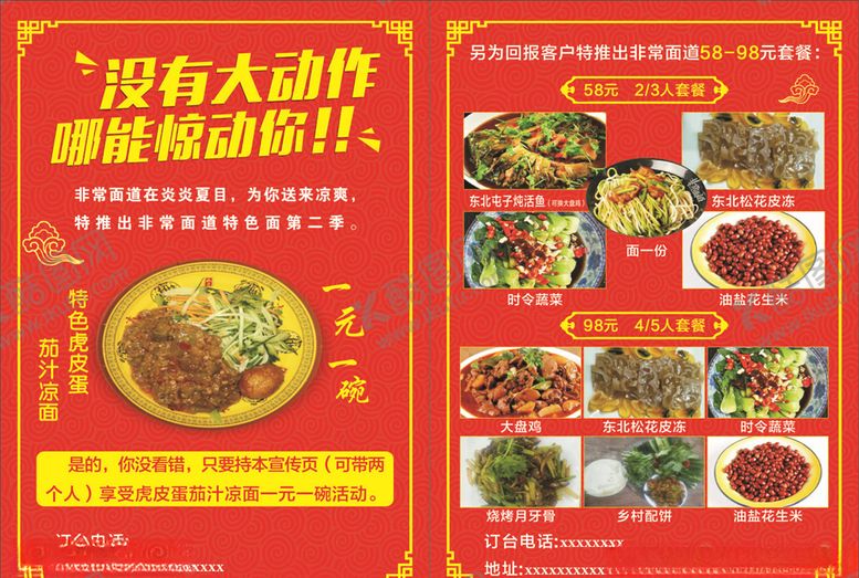 编号：28332810211303267612【酷图网】源文件下载-凉面彩页