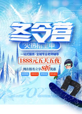 冬令营滑雪景区活动长图