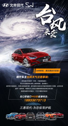 北京现代台风来了
