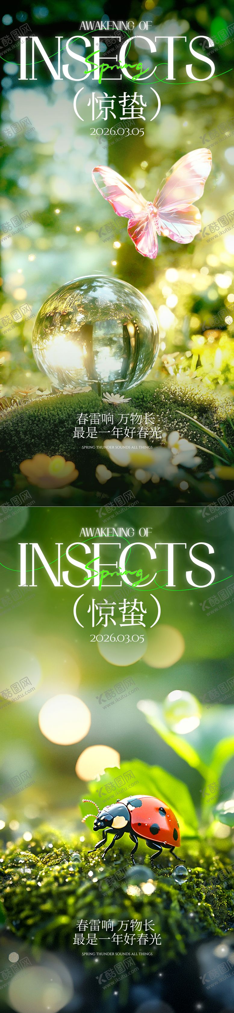 编号：63884002260223176975【酷图网】源文件下载-惊蛰系列海报