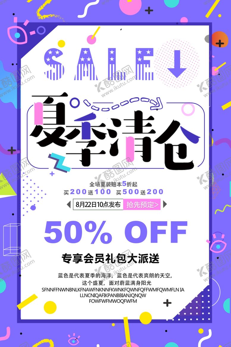 编号：42465601281102556918【酷图网】源文件下载-换季促销海报