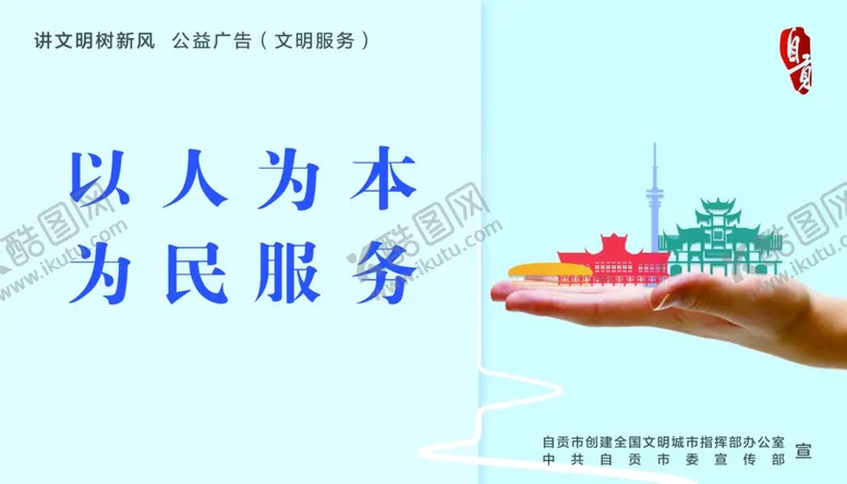 编号：24010305060549381256【酷图网】源文件下载-文明服务