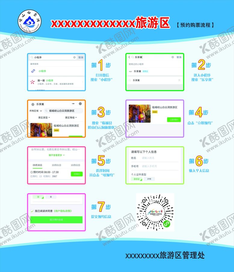编号：73927409202011306656【酷图网】源文件下载-预约购票流程