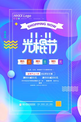 双十一