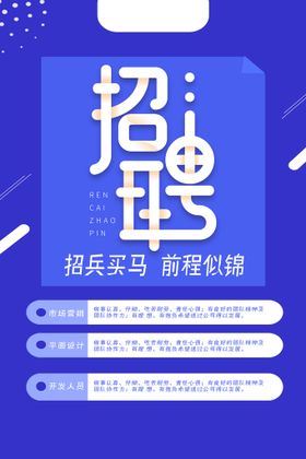 招聘贤纳士海报广告设计