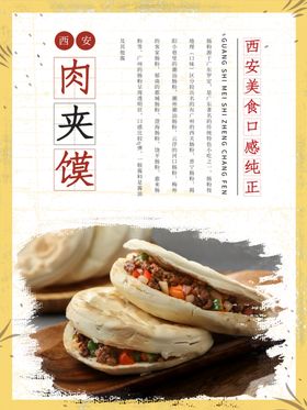 肉夹馍