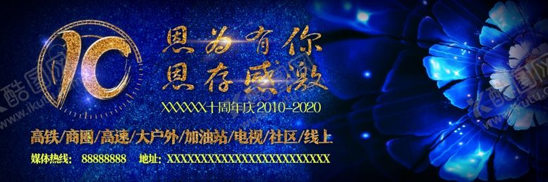 编号：11321810290123095710【酷图网】源文件下载-周年庆