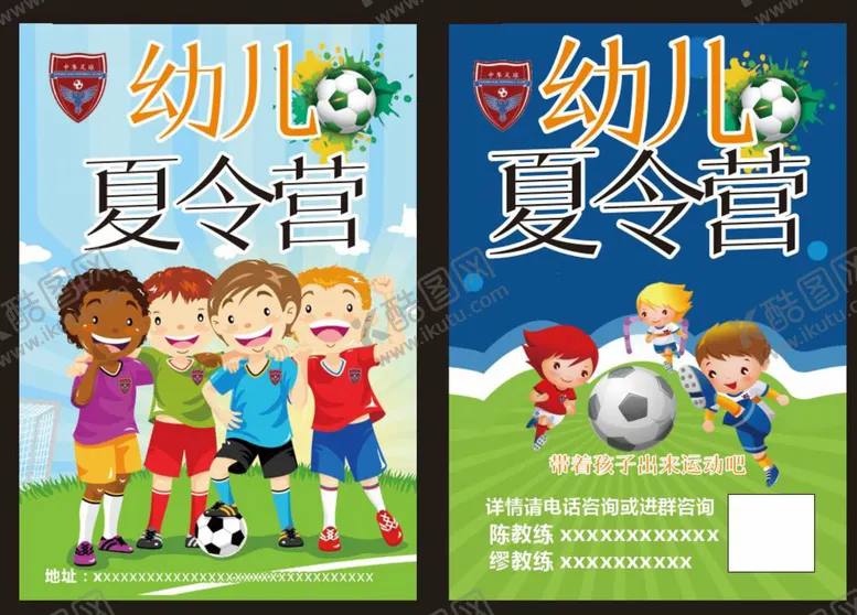 编号：92481610081638512830【酷图网】源文件下载-足球  夏令营