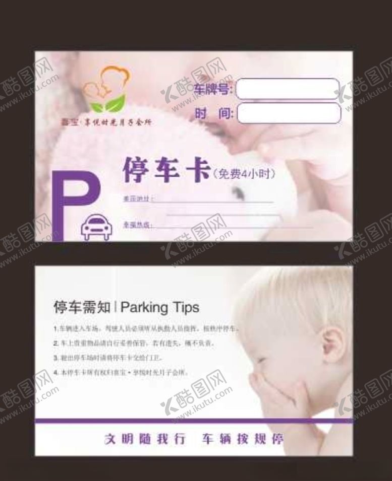 编号：50637507131001428272【酷图网】源文件下载-停车卡