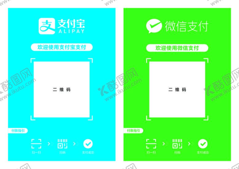 编号：69882510231944086579【酷图网】源文件下载-微信支付宝收款二维码模板