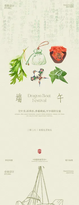 端午节放假通知长图海报