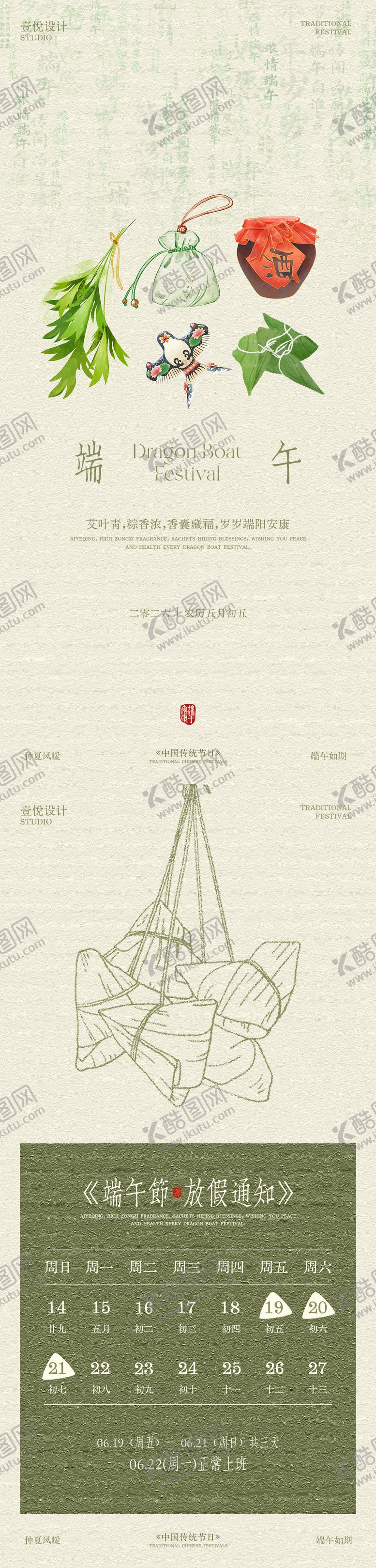 编号：42383606101518134059【酷图网】源文件下载-端午节放假通知长图海报