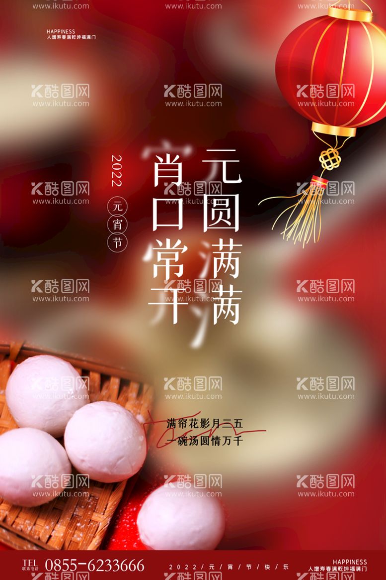 编号：34016709201246485643【酷图网】源文件下载-新年节日元宵节创意海报