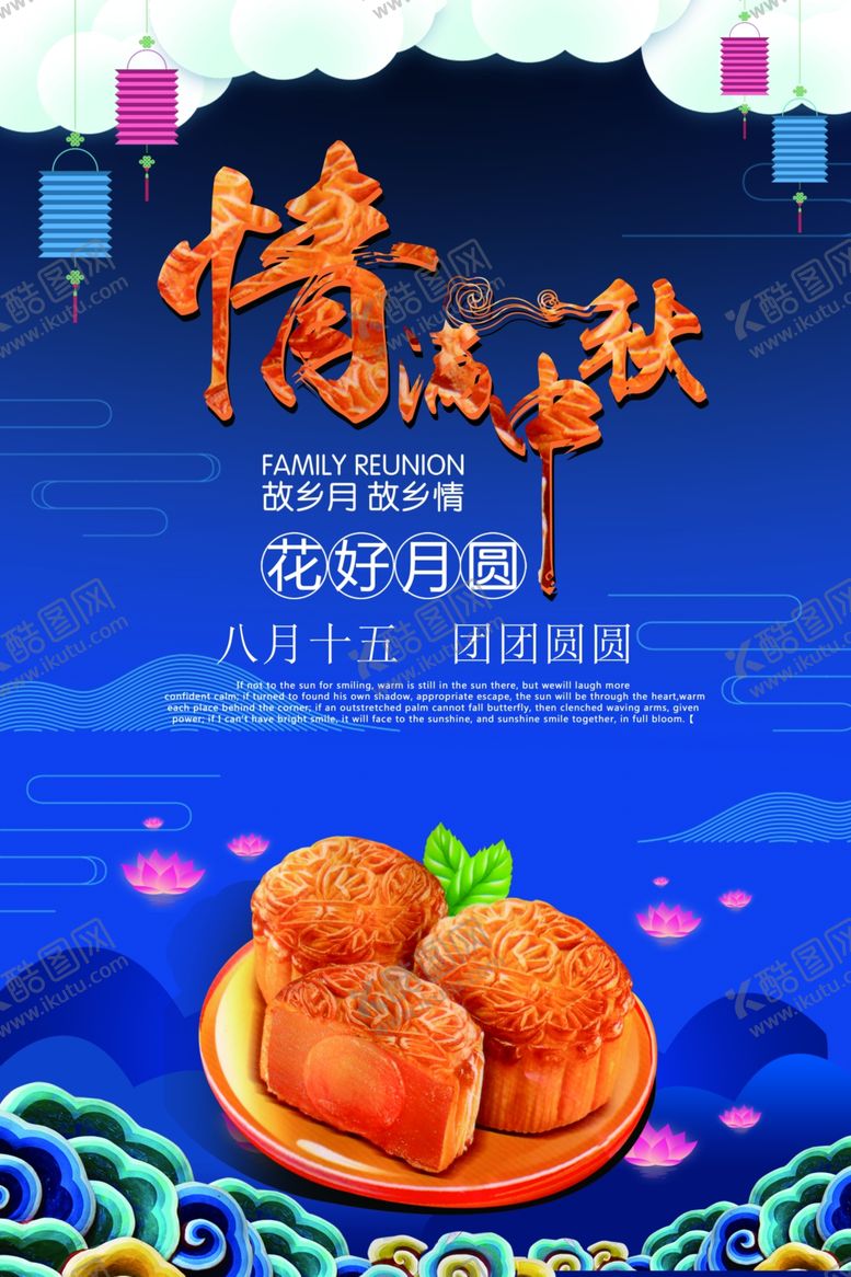 编号：51525904302010411869【酷图网】源文件下载-中秋